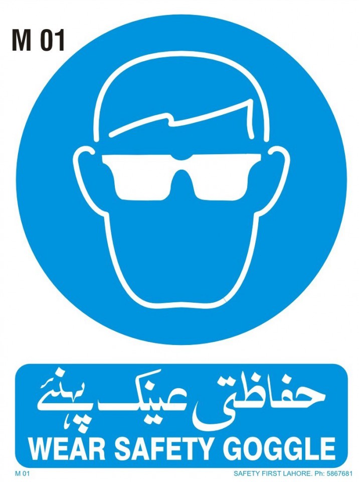 Wear Safety Goggle - حفاظتی عینک پہنیے
