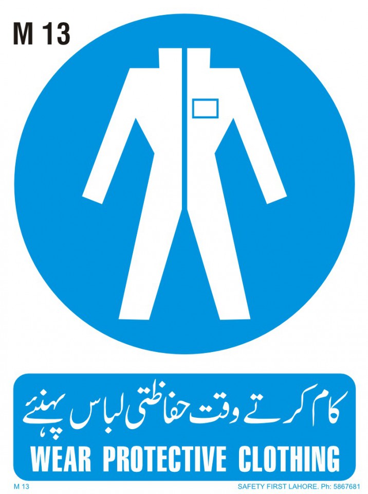 Wear Protective Clothing - کام  کرتے وقت حفاظتی لباس  پہنیے