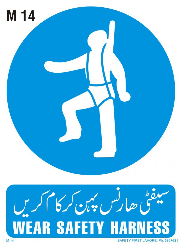 Wear Safety Harness - سیفٹی ہارنسس پہن کر کام کریں