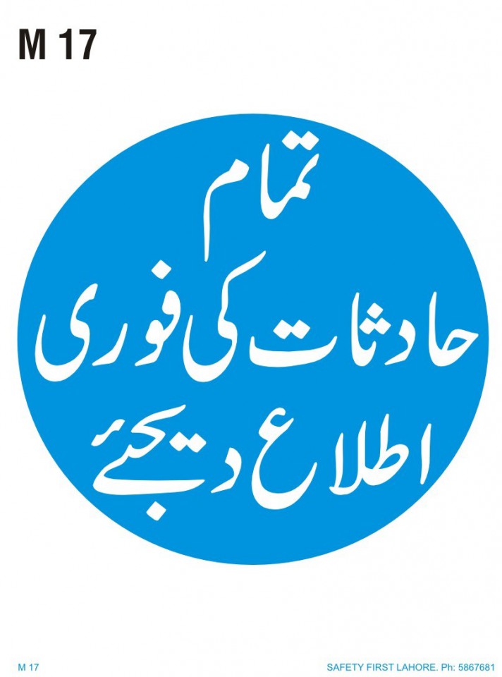 تمام حادثات کی فوری اطلاعا  دیجیے