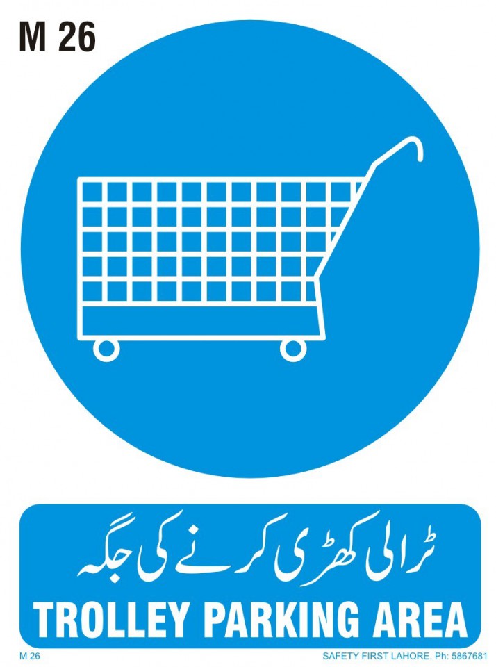 TROLLEY Parking Area - ٹرالی کھڑی  کرنے کی جگہ