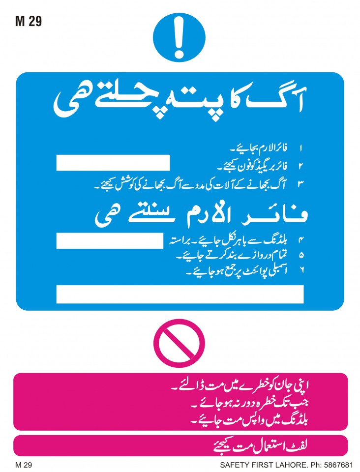 In Case Of Fire - آگ کا پتہ چلتے ھی