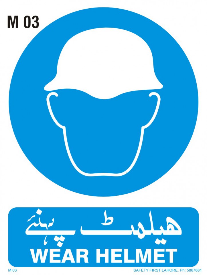 Wear Helmet - ہیلمٹ  پہنیے