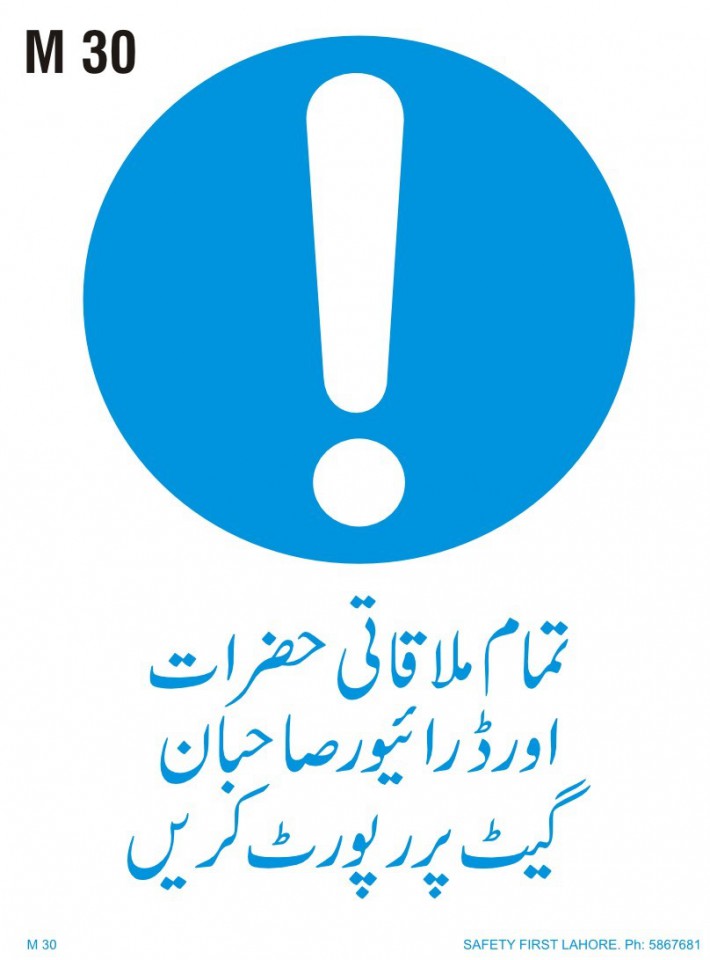 تمام ملاقاتی حضرات اور ڈرائیور صاحباں گیٹ پر رپوٹ کرہں