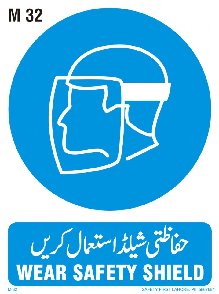 Wear Safety Shield - حفاظتی شیلڈ استعمال کرہں