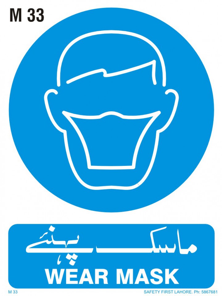 Wear Mask - مسک  پہنیے