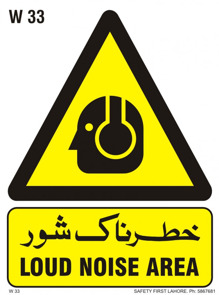 Loud Noise Area -  خطرناک شور