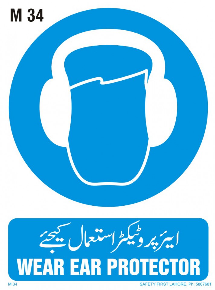 Wear Ear Protector - ایر پروٹیکٹر استعمال کیجئے