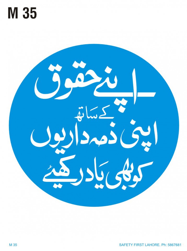 اپنے حقوق ک ساتھ اپنی ذمہ داریوں کو بھی یاد رکھیے