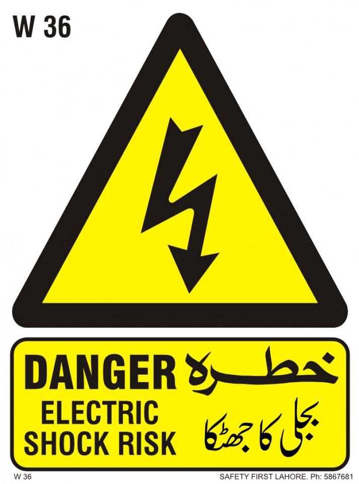 Danger Electric Shock Risk -  خطرہ بجلی کا جھٹکا