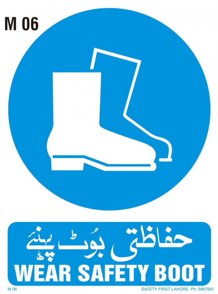 Wear Safety Boots - حفاظتی  بوٹ پہنیے