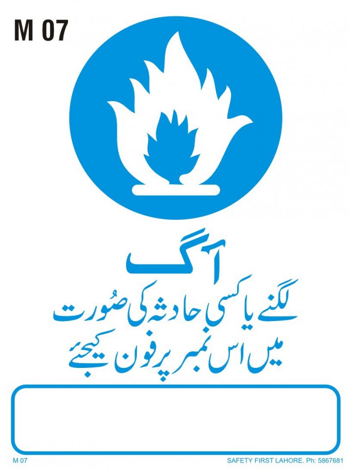 آگ لگنے یا کسی حادثے کی صورت میں اس نمبر پر فون کیجیۓ