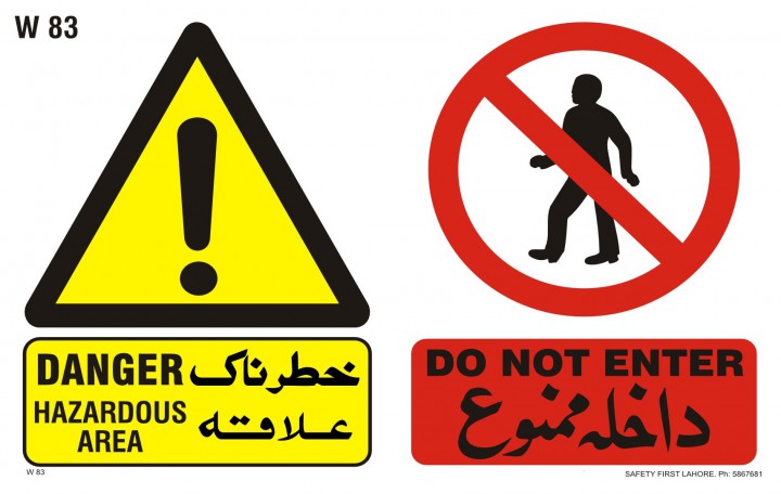 Danger Hazadous Area/Donot Enter -  خطرناک علاقہ /داخلہ ممنوع