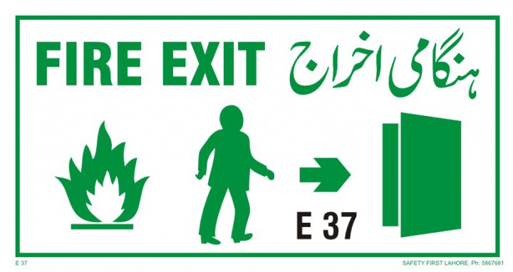 Fire Exist -  ہنگامی اخراج