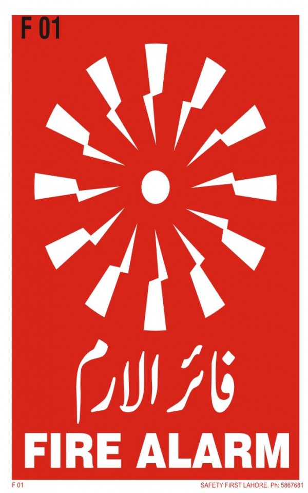 Fire Alarm - فائر الارم