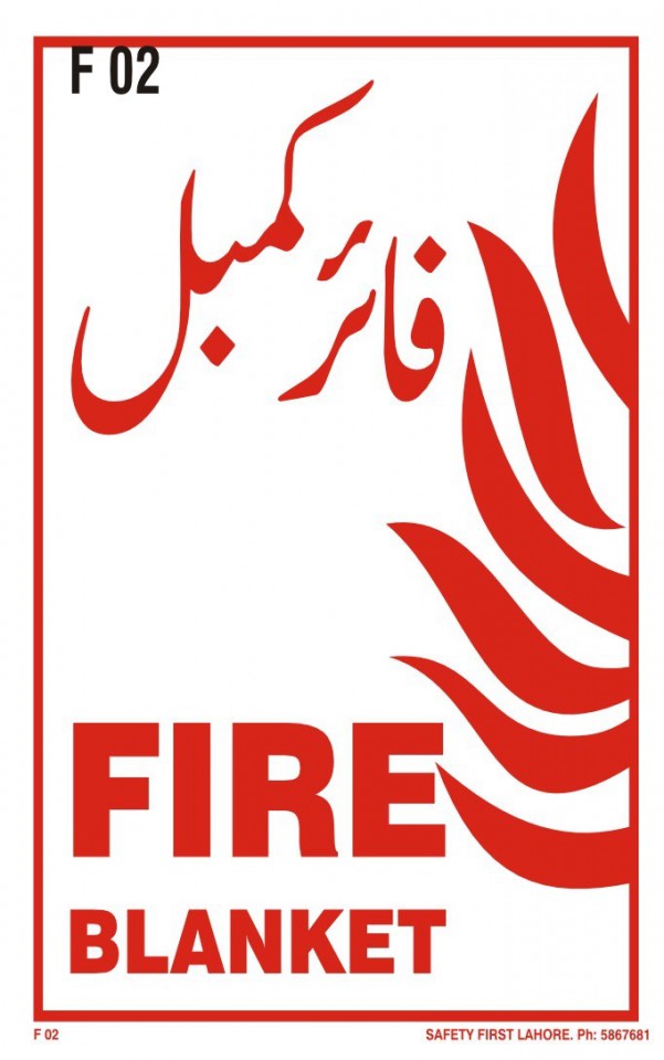 Fire Blanket - فائر کمبل