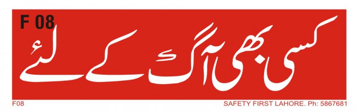 کسی بھی آگ کے لیے