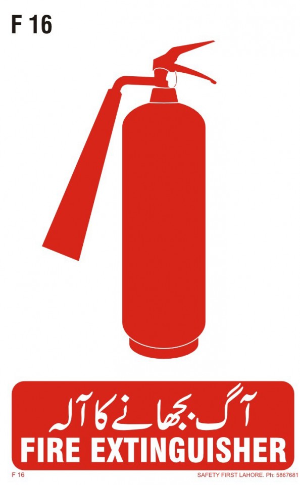 Fire Exinguisher - آگ بجھانے کا آلہ