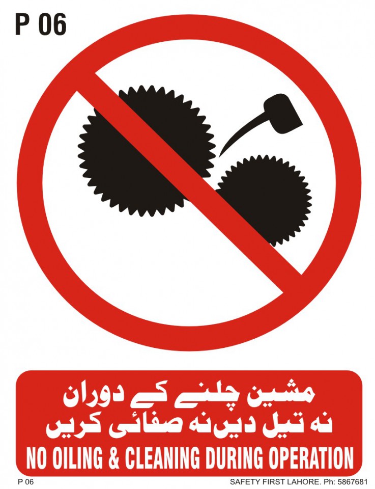 No Oiling & Cleaning During Operation -  مشین چلنے کے دوران نہ تیل دیں نہ صفائی کریں