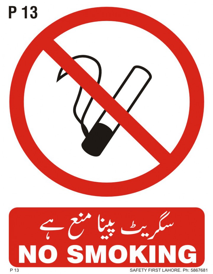 No Smoking -   سگریٹ پینا منع ہے