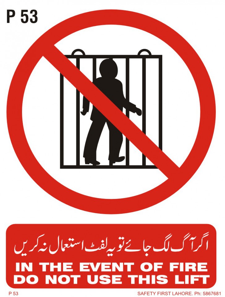 In The Event Of Fire Do Not Use The Lift -  اگر آگ لگ جاتے تو یہ لفٹ استعمال نہ کریں