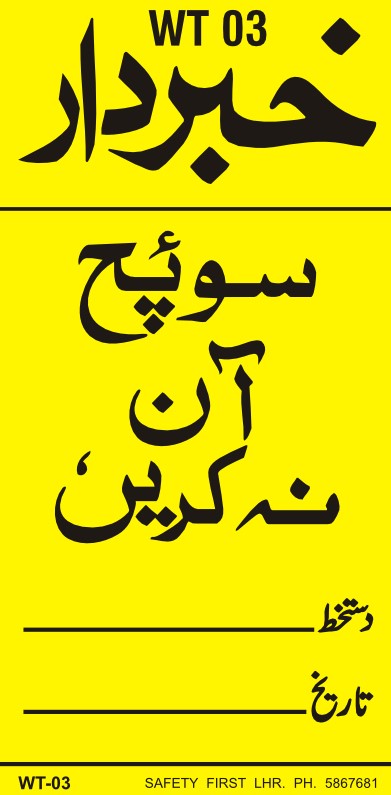Danger - خبردار سوئچ ان نہ کریں