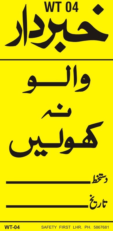 Danger -  خبردار ولوں کو نہ کھولیں