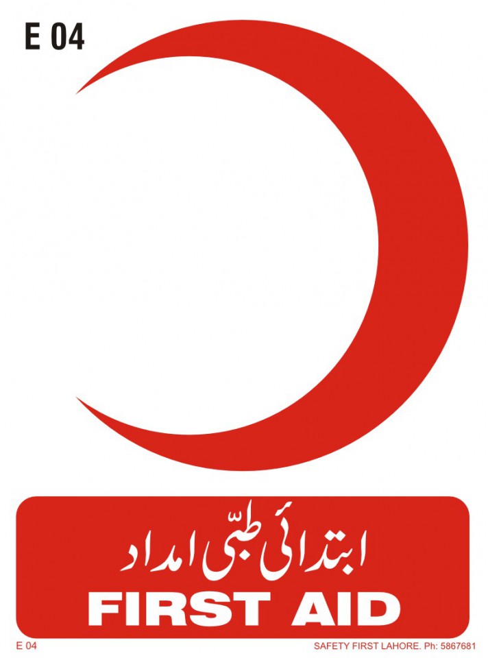 First Aid -  ابتدائی طبی امداد