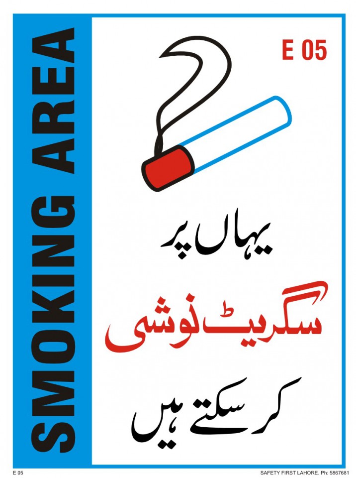 یہاں پر سگریٹ نوشی کر سکتے ہیں