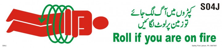 Roll If You Are On Fire -  کپڑوں میں آگ لگ جانے تو زمین پر لوٹ لیں