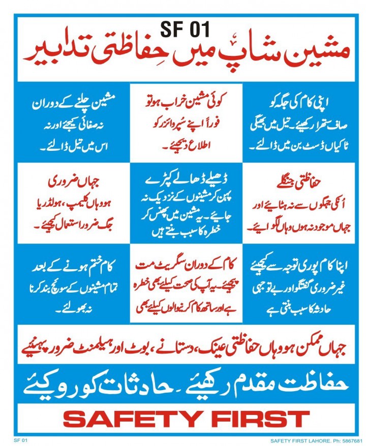 مشین شاپ میں حفاظتی تدابیر