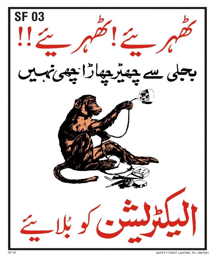 ٹھہرئیے ٹھہرئیے بجلی سے چهیر چھاڑ اچھی نہیں الیکٹریشن کو بلائیے