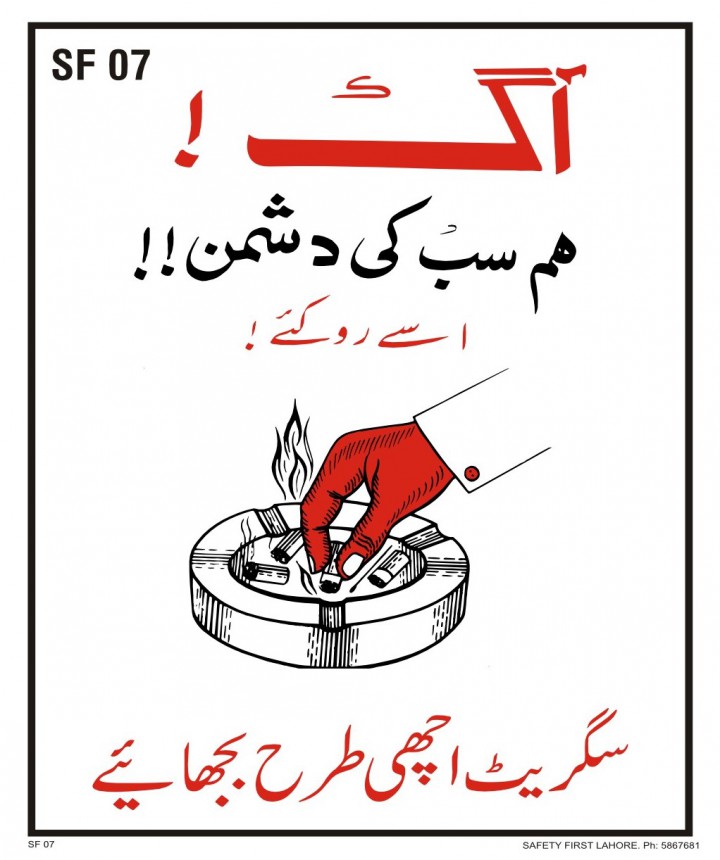 آگ ہم سب کی دشمن سگریٹ اچھی طرح بجھائے