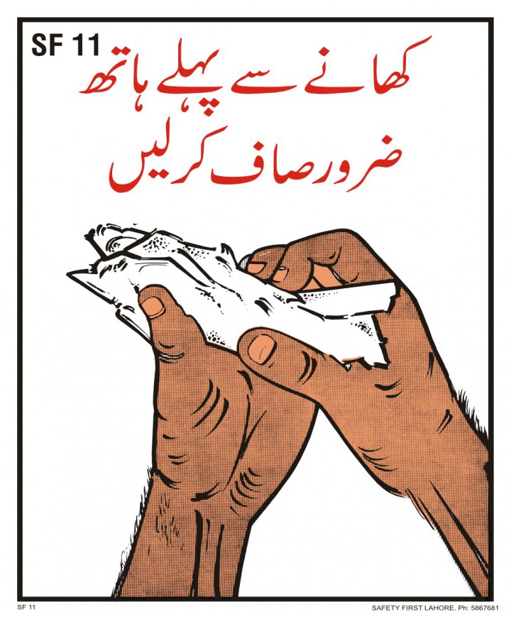 کھانے سے پہلے ہاتھ ضرور صاف کر لیں