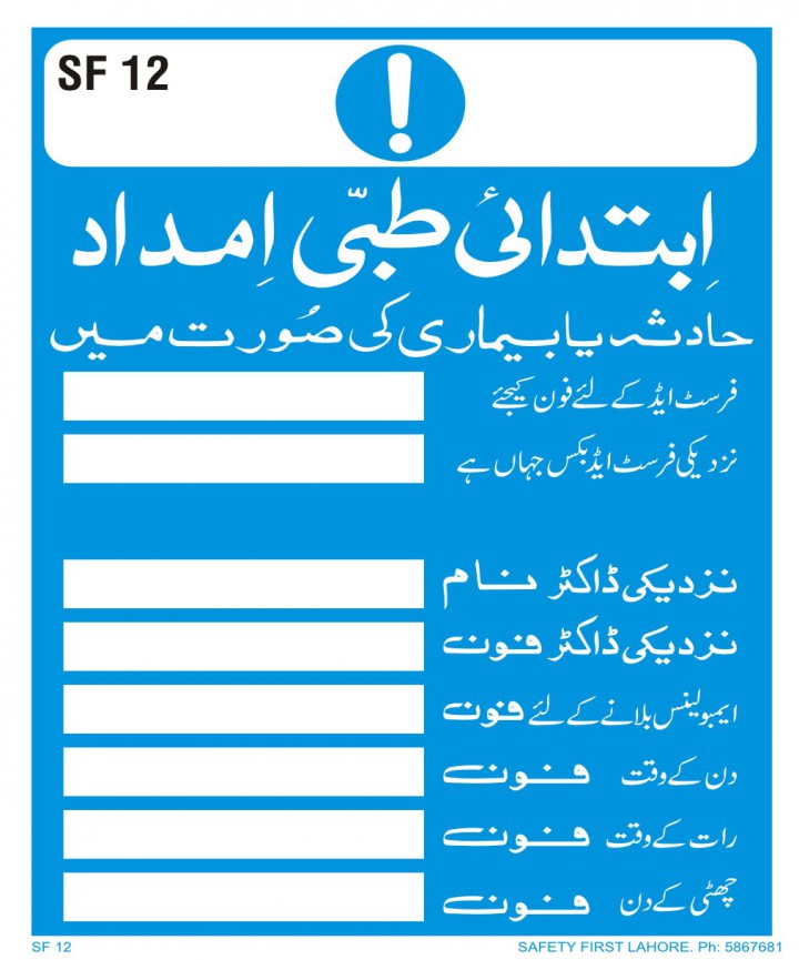 ابتدائی طبی امداد