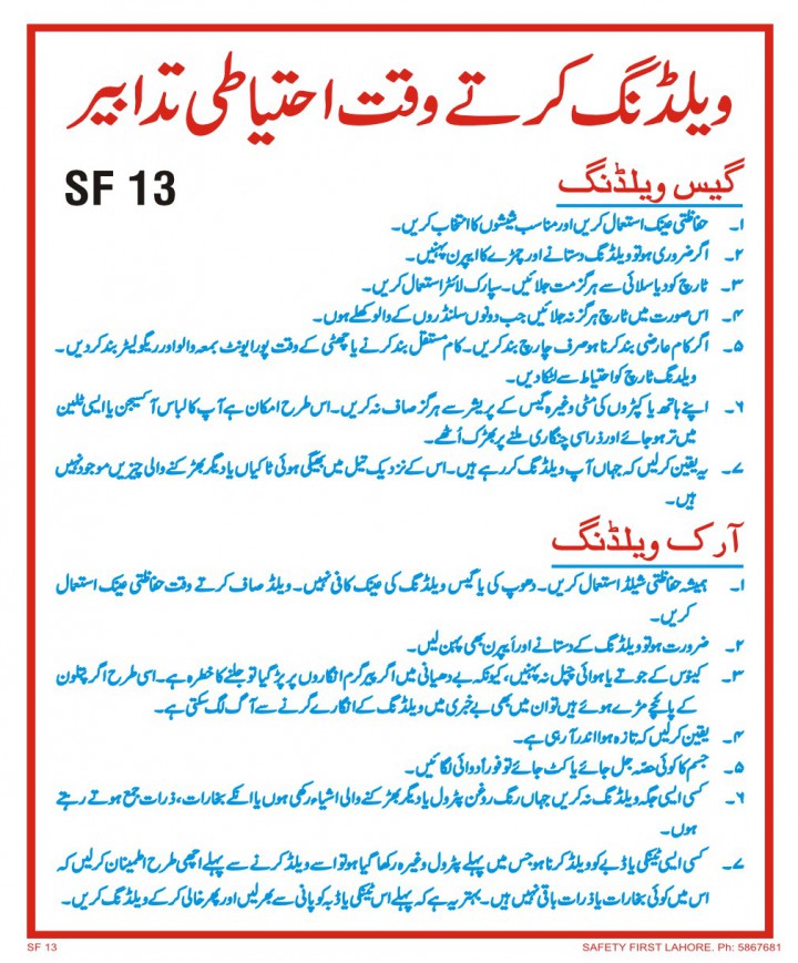 ویلڈنگ کرتے وقت احتیاطی تدابیر