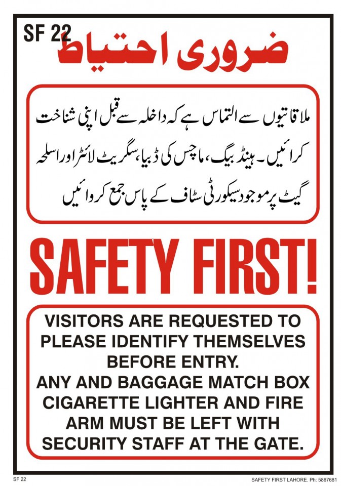 Safety First - ضروری احتیاط