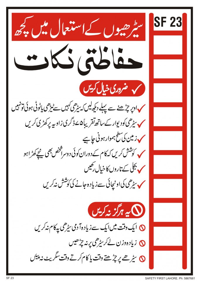 سیڑھیوں کے استعمال میں کچھ حفاظتی نکات