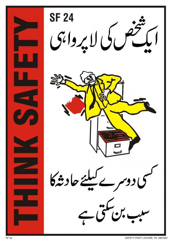 Think Safety - ایک کی لاپرواہی کسی دوسرے کیلۓ حادثہ کا سبب بن سکتی ہے