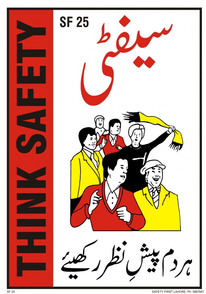 Think Safety -  ہر دم پیش نظر رکھیے