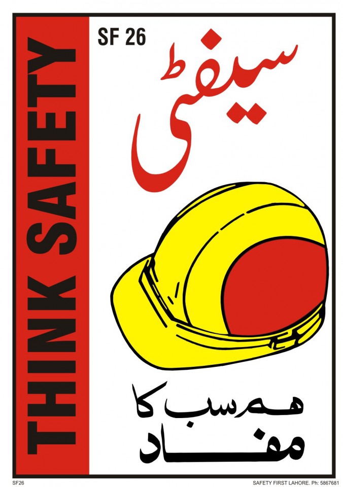 Think Safety -  سیفٹی/ ہم سب کا مفاد