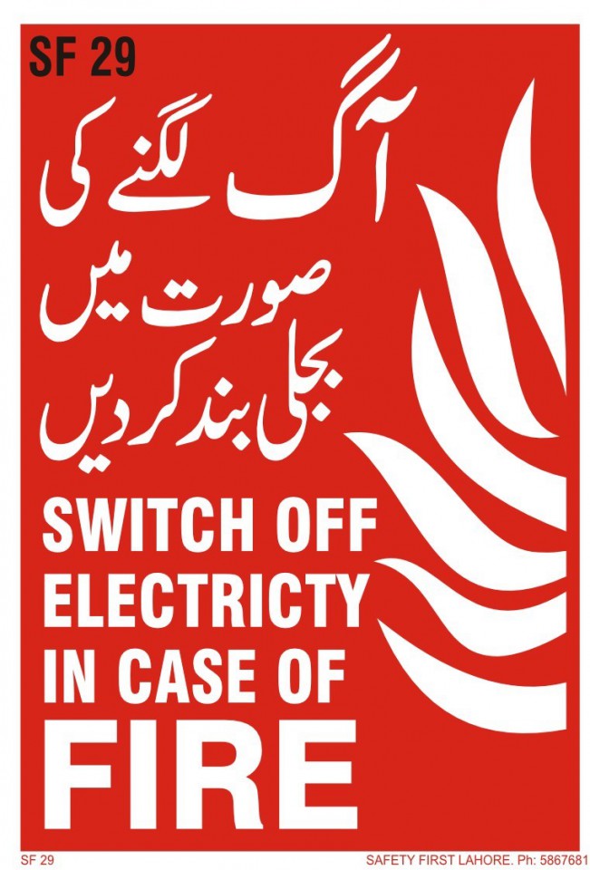 Switch Off Electricity In Case Of Fire - آگ لگنے کی صورت میں بجلی بند کر دیں