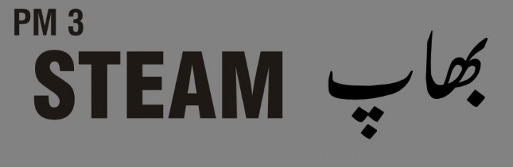 Steam - بھاپ