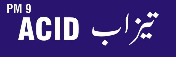 Acid - تیزاب