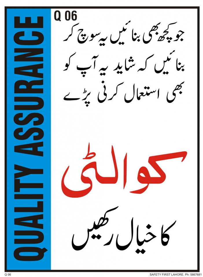 Quality Assurance - کوالٹی کا خیال رکھیں.