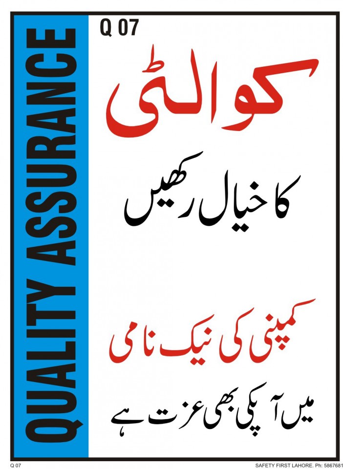 Quality Assurance - کوالٹی کا خیال رکھیں