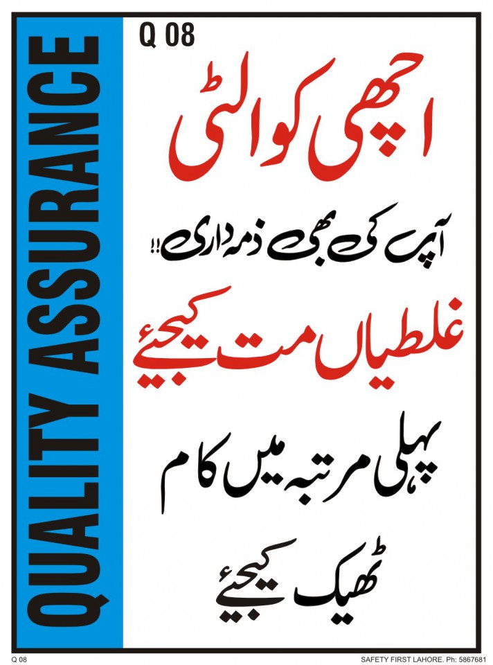 Quality Assurance - اچھی کوالٹی