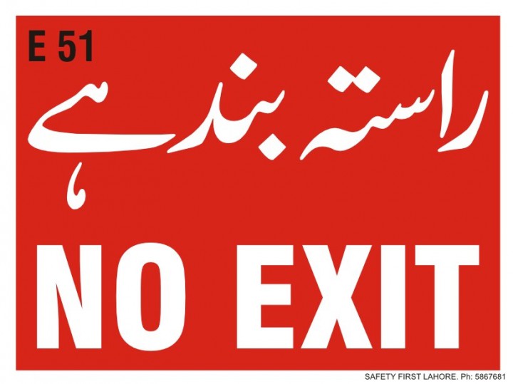 No Exist -  راستہ بند ہے