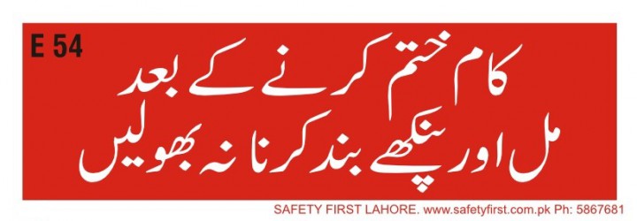 کام  ختم  کرنے کے بعد مل اور پنکھے بند کرنا نہ بھولیں