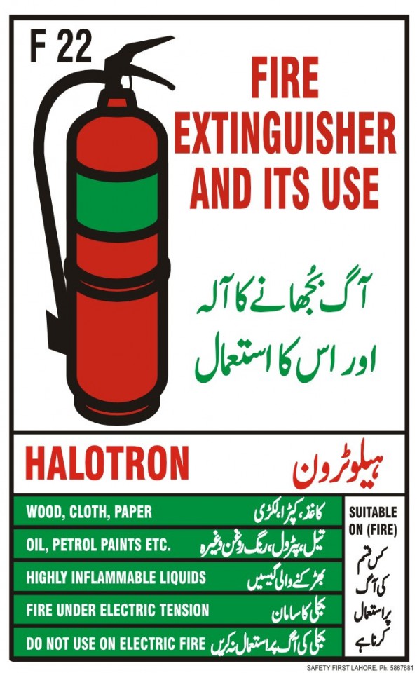 Fire Extinguisher And Its Use/Halotron - آگ بجھانے کا آلہ اور اس کا استعمال/ ہیلوتروں